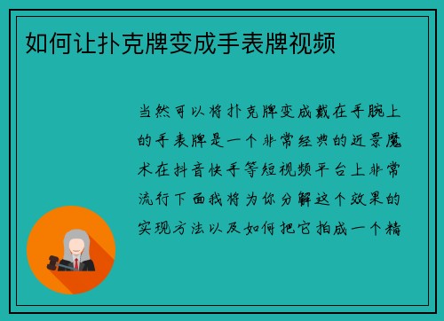 如何让扑克牌变成手表牌视频