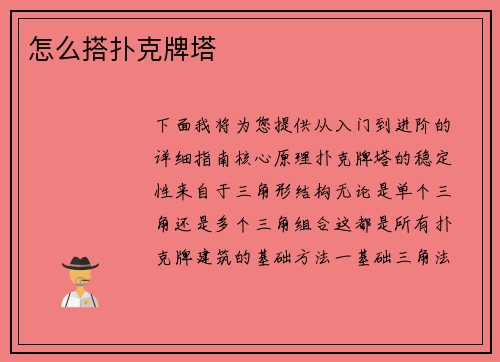 怎么搭扑克牌塔