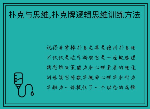 扑克与思维,扑克牌逻辑思维训练方法