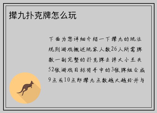 撵九扑克牌怎么玩