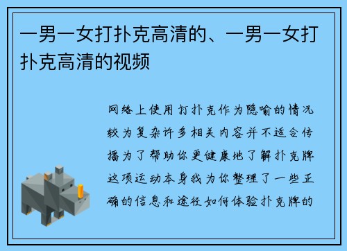 一男一女打扑克高清的、一男一女打扑克高清的视频