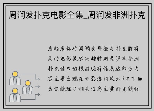 周润发扑克电影全集_周润发非洲扑克